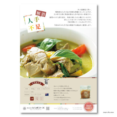 2023人手不足解消