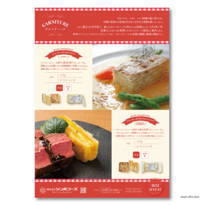 2023ガルニチュール