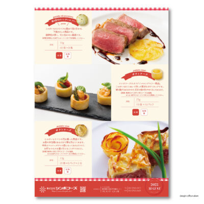 2023ガルニチュール