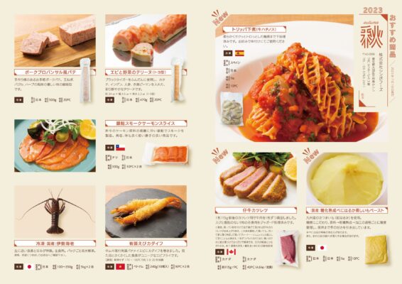 秋チラシ2023