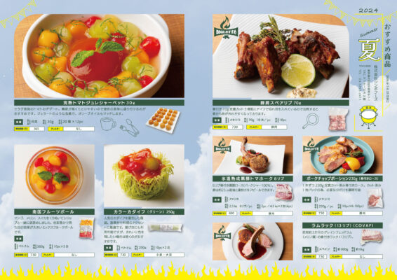夏チラシ2024