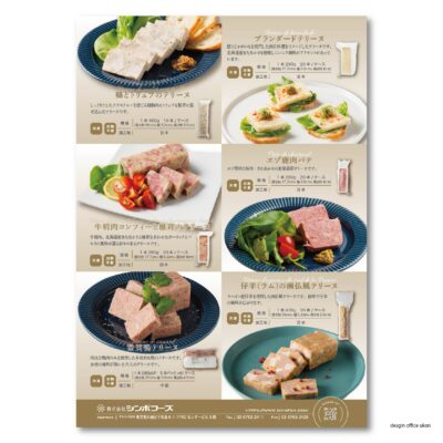 2025パテ&テリーヌ