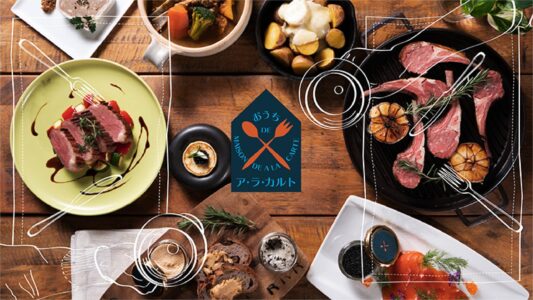 おうちDEアラカルト