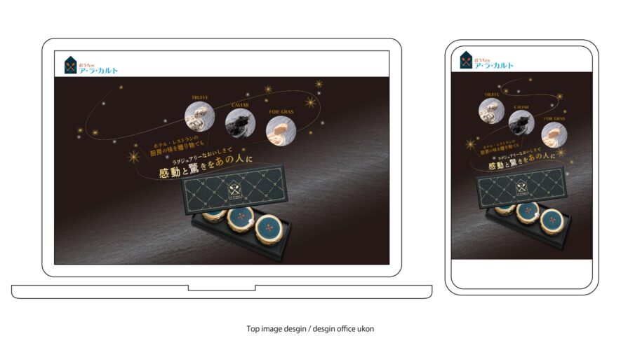 2021グルメギフトwebプロモーション