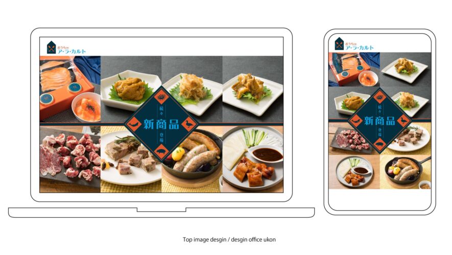 2021新商品webプロモーション