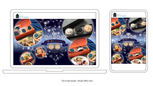 おうちDEアラカルトプロモーション