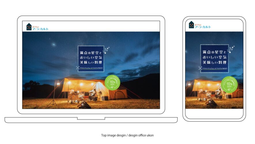 2022アウトドア向け商品webプロモーション