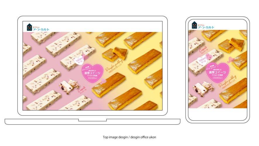 2022バレンタインwebプロモーション