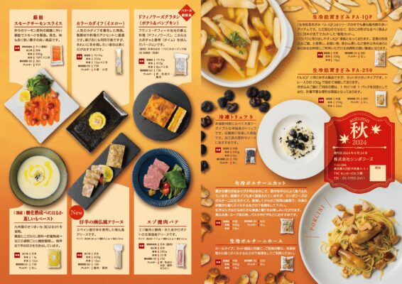 秋チラシ2024