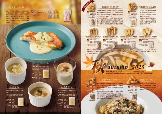 秋チラシ2025