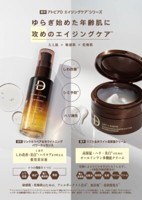 atopiaDエイジングケア A5POP