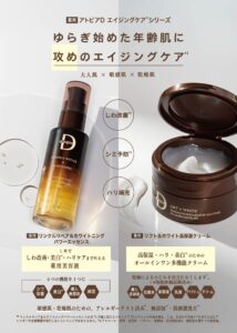 atopiaDエイジングケア A5POP